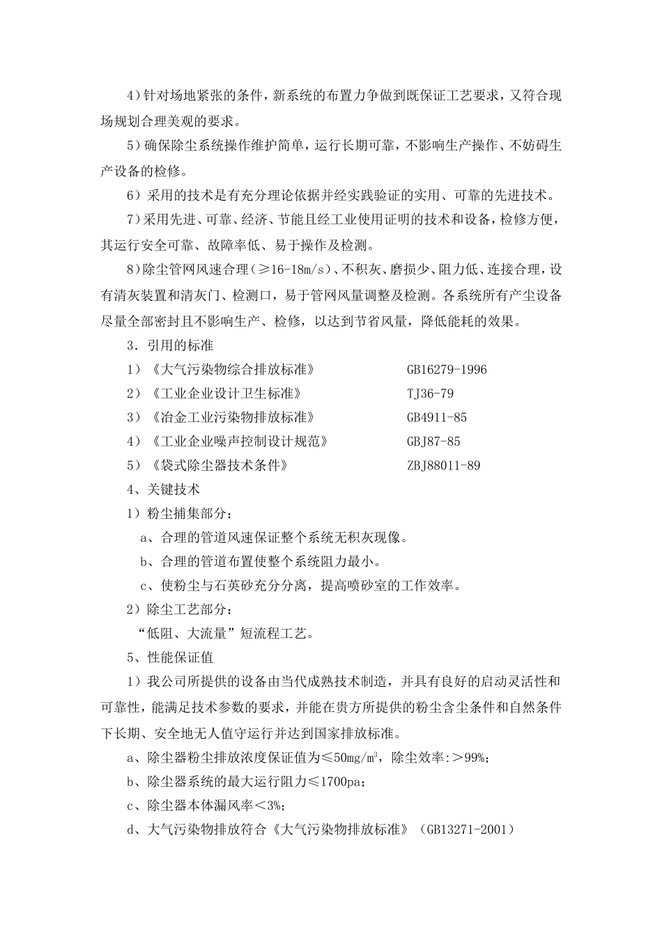 喷砂车间粉尘治理工程00_第2页