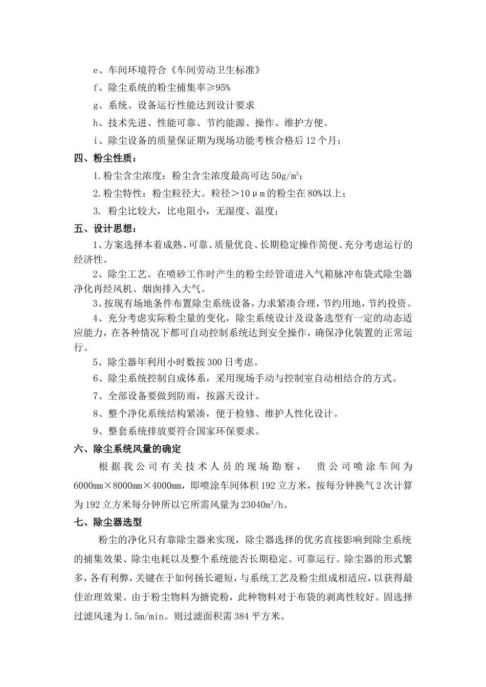 喷砂车间粉尘治理工程00_第3页
