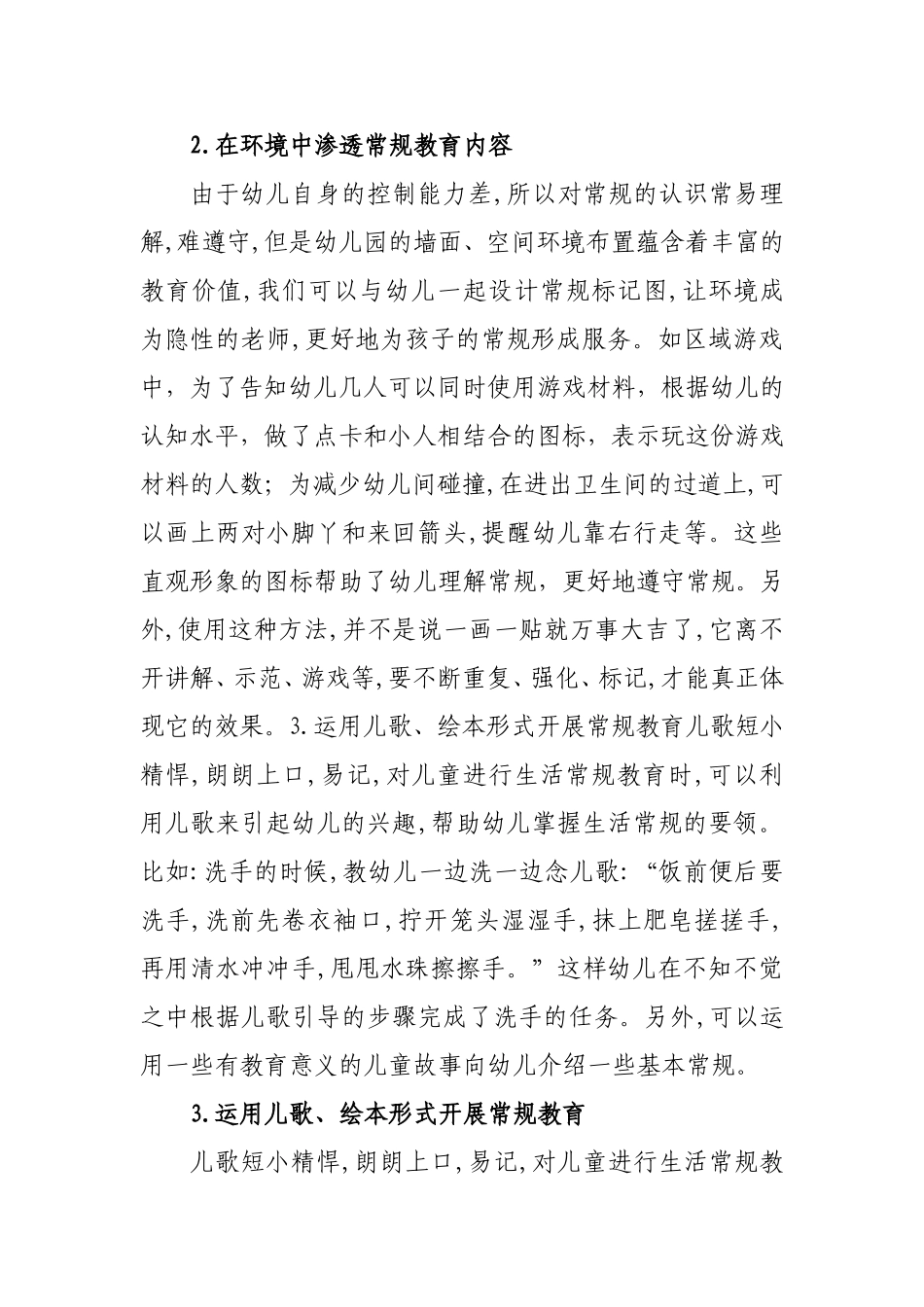 常规培养策略探讨_第2页