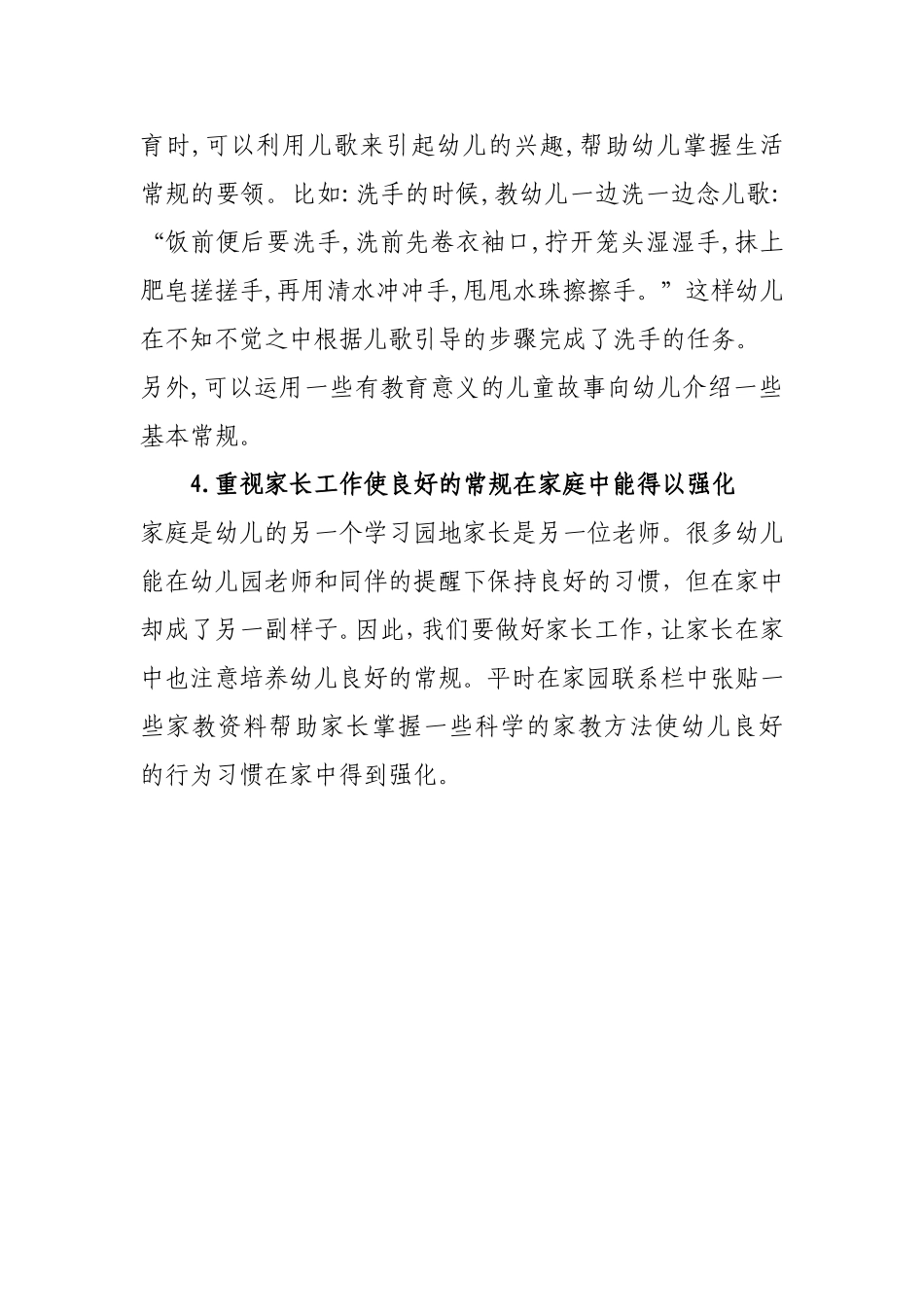 常规培养策略探讨_第3页