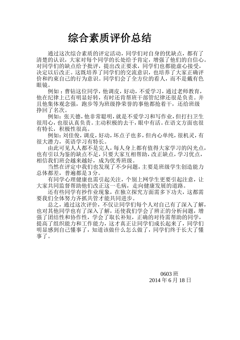 综合素质评价总结_第1页