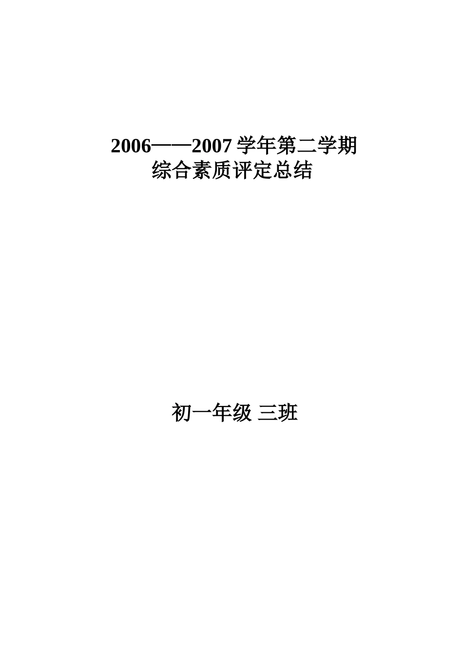综合素质评价总结_第2页