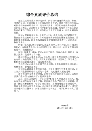 综合素质评价总结