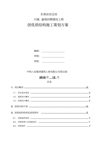 优质结构工程创优规划方案40