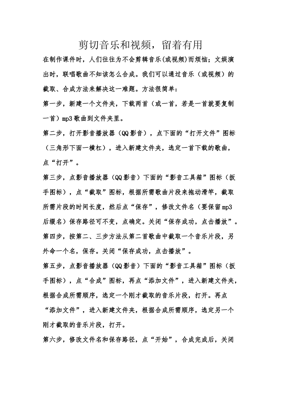 剪切音乐和视频_第1页