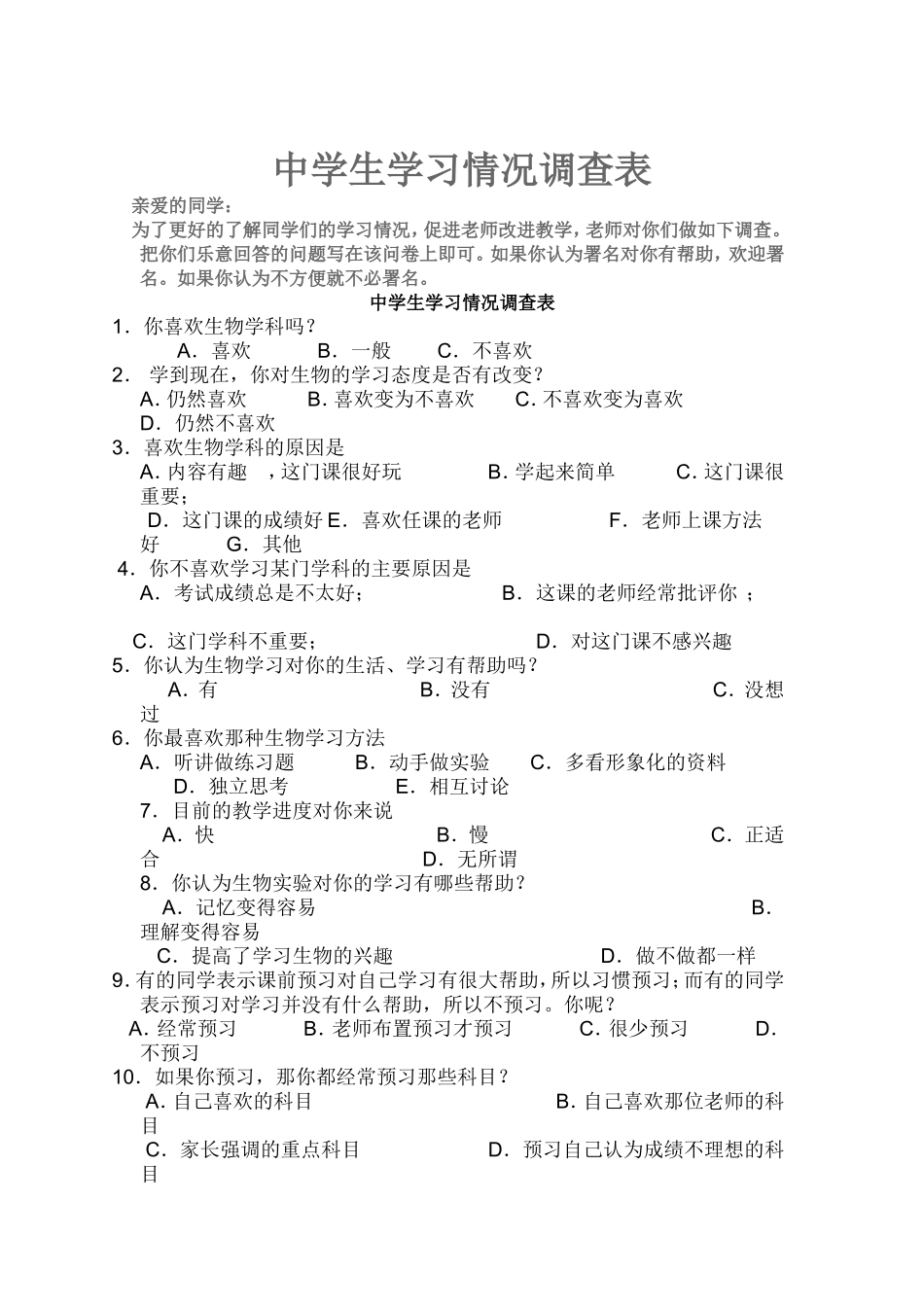 中学生学习情况调查表_第1页