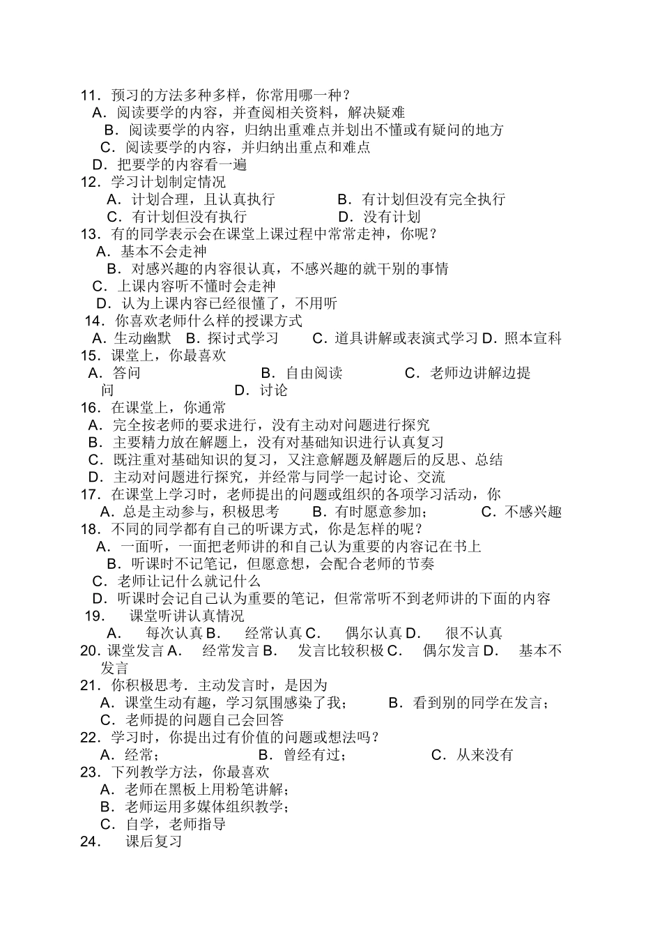 中学生学习情况调查表_第2页