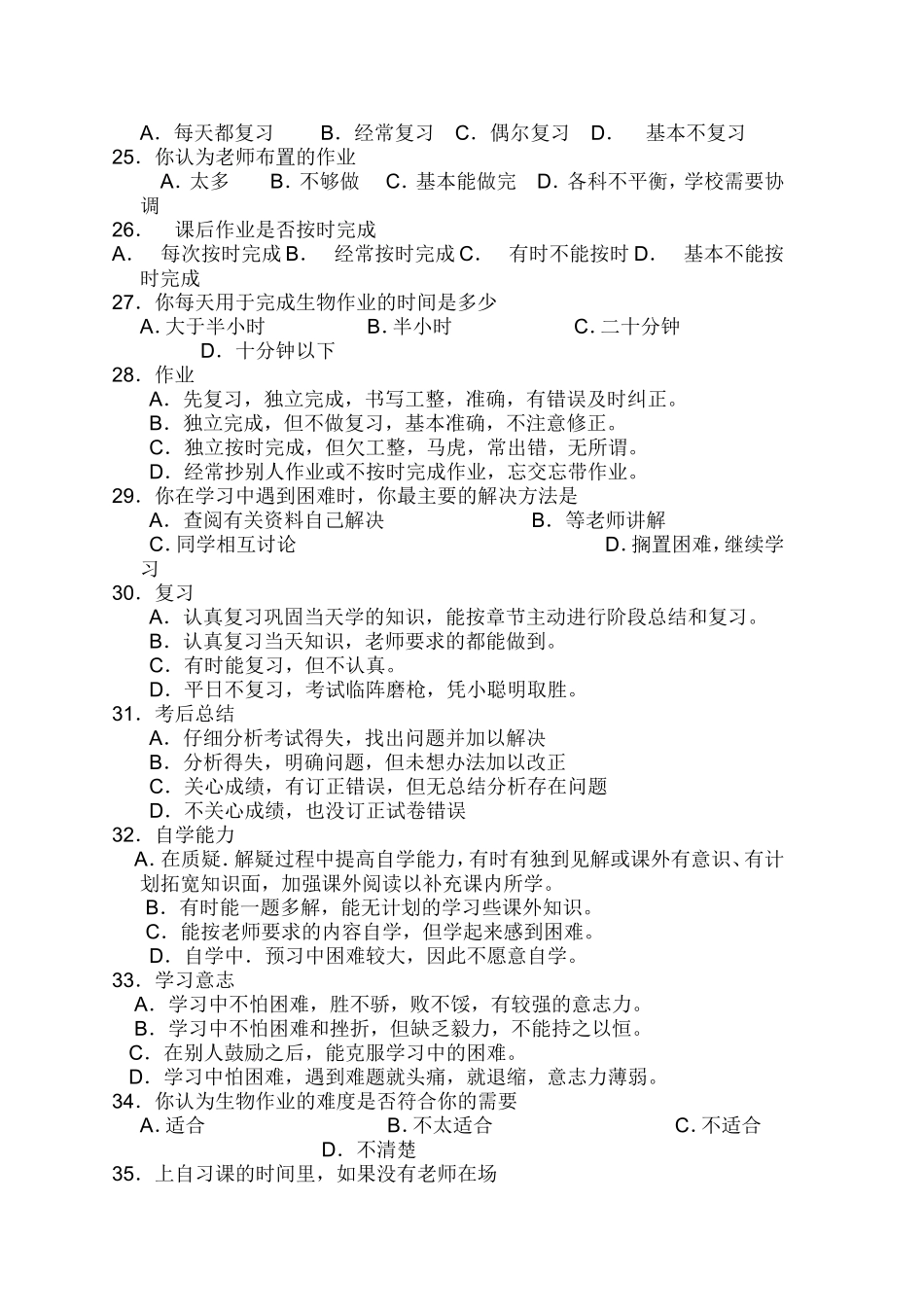 中学生学习情况调查表_第3页