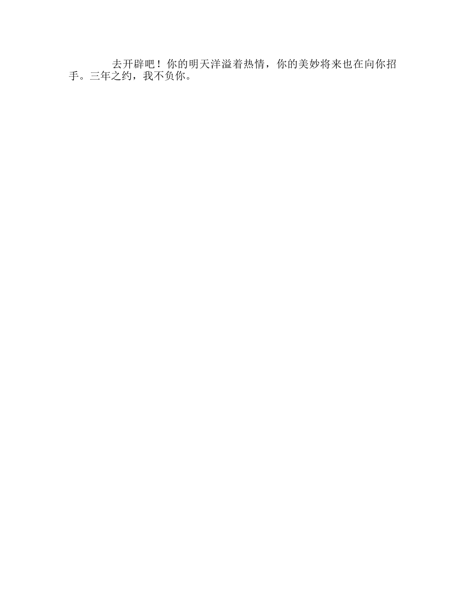 高中升旗讲话——致十八岁的我参考发言稿 _第2页