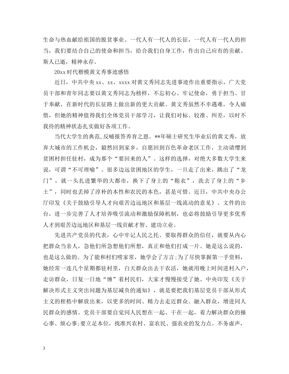 党员学习时代楷模黄文秀先进事迹的心得体会范文精选 _第3页