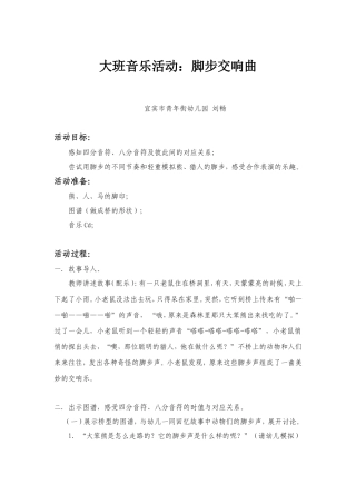 大班音乐活动脚步交响曲