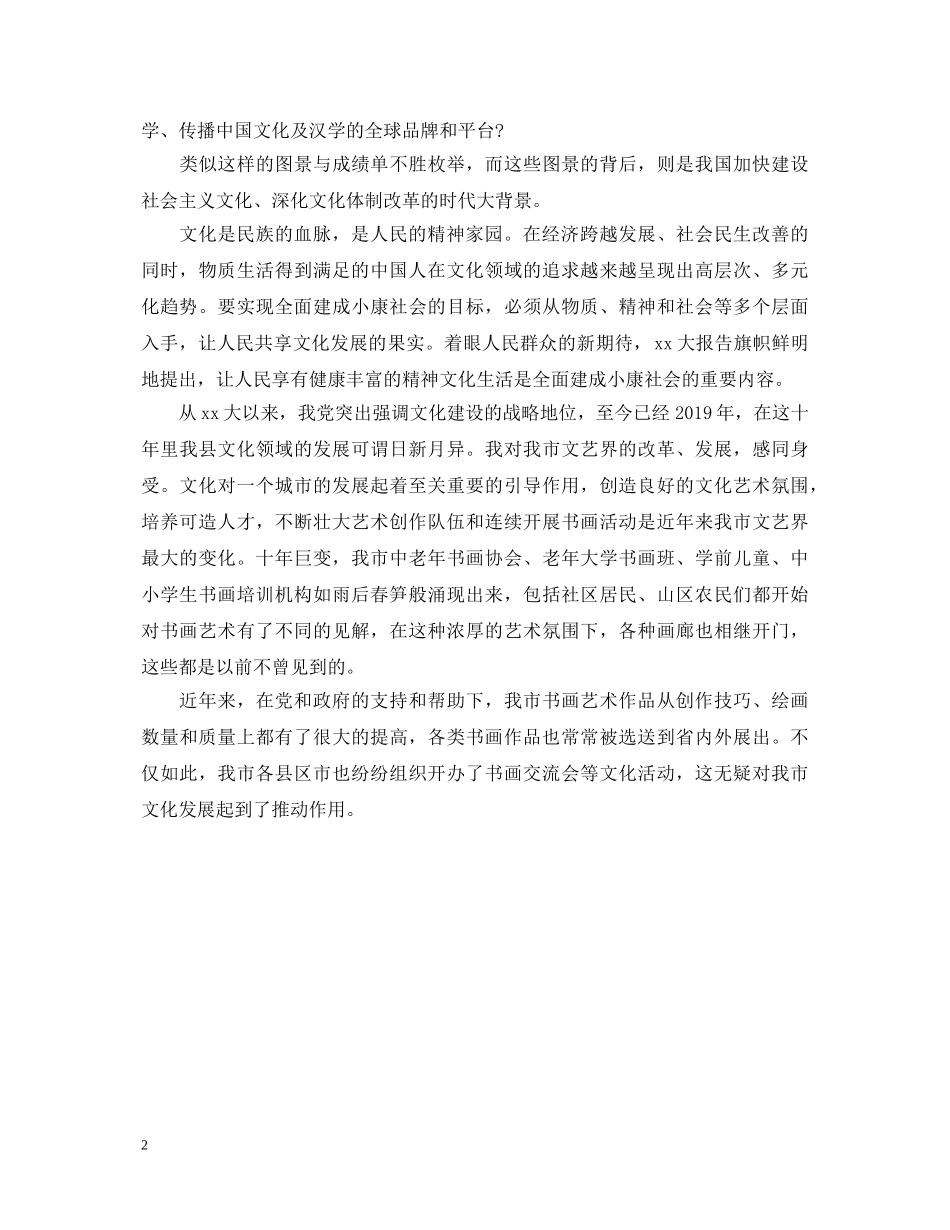 党员学习关于建设社会主义文化强国的心得体会 _第2页