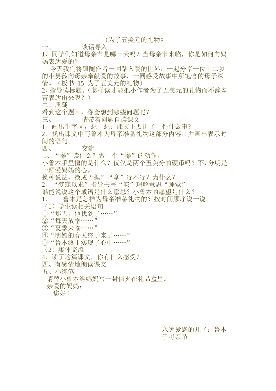 为了五美元的礼物_第1页