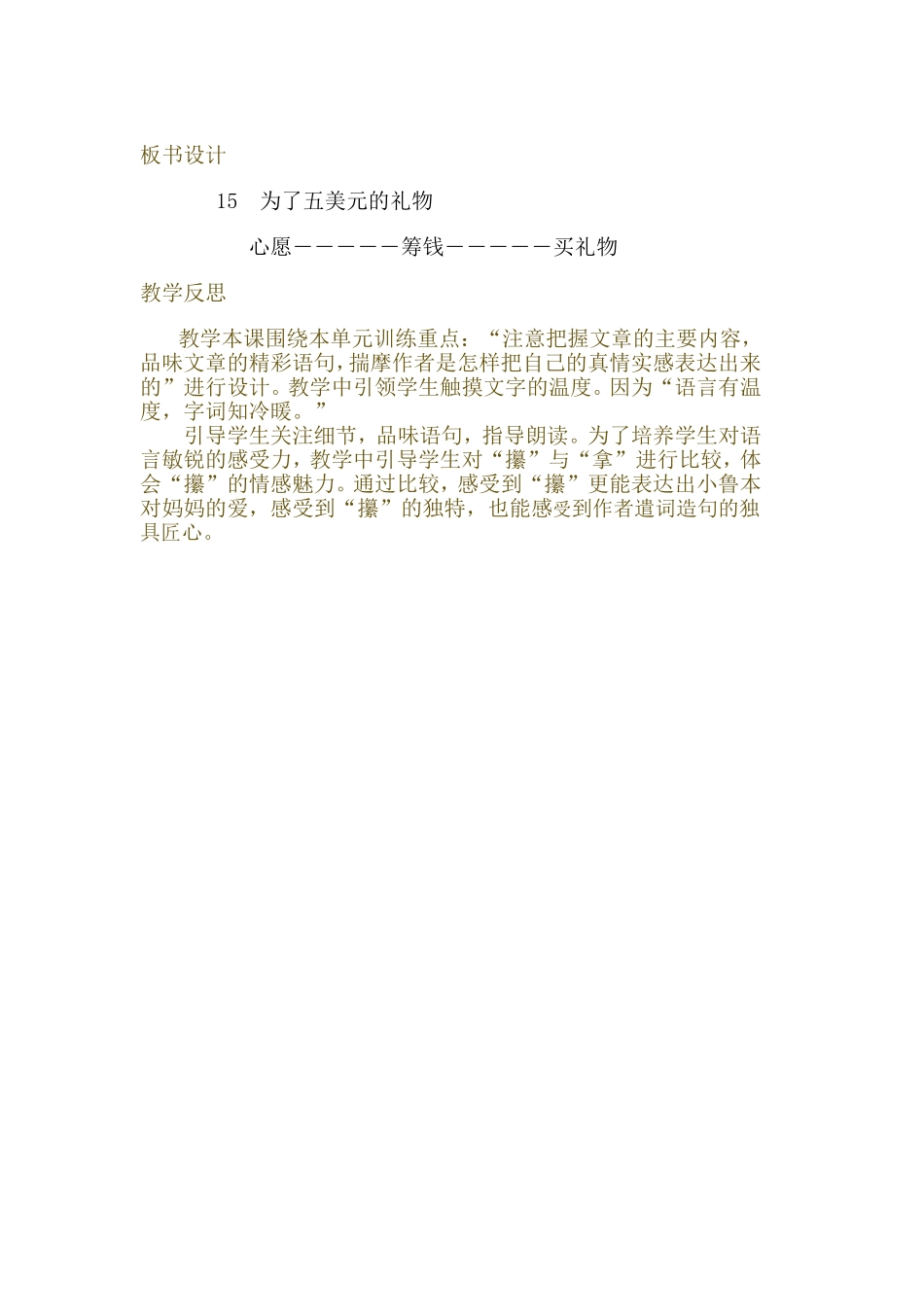 为了五美元的礼物_第2页