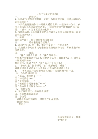 为了五美元的礼物