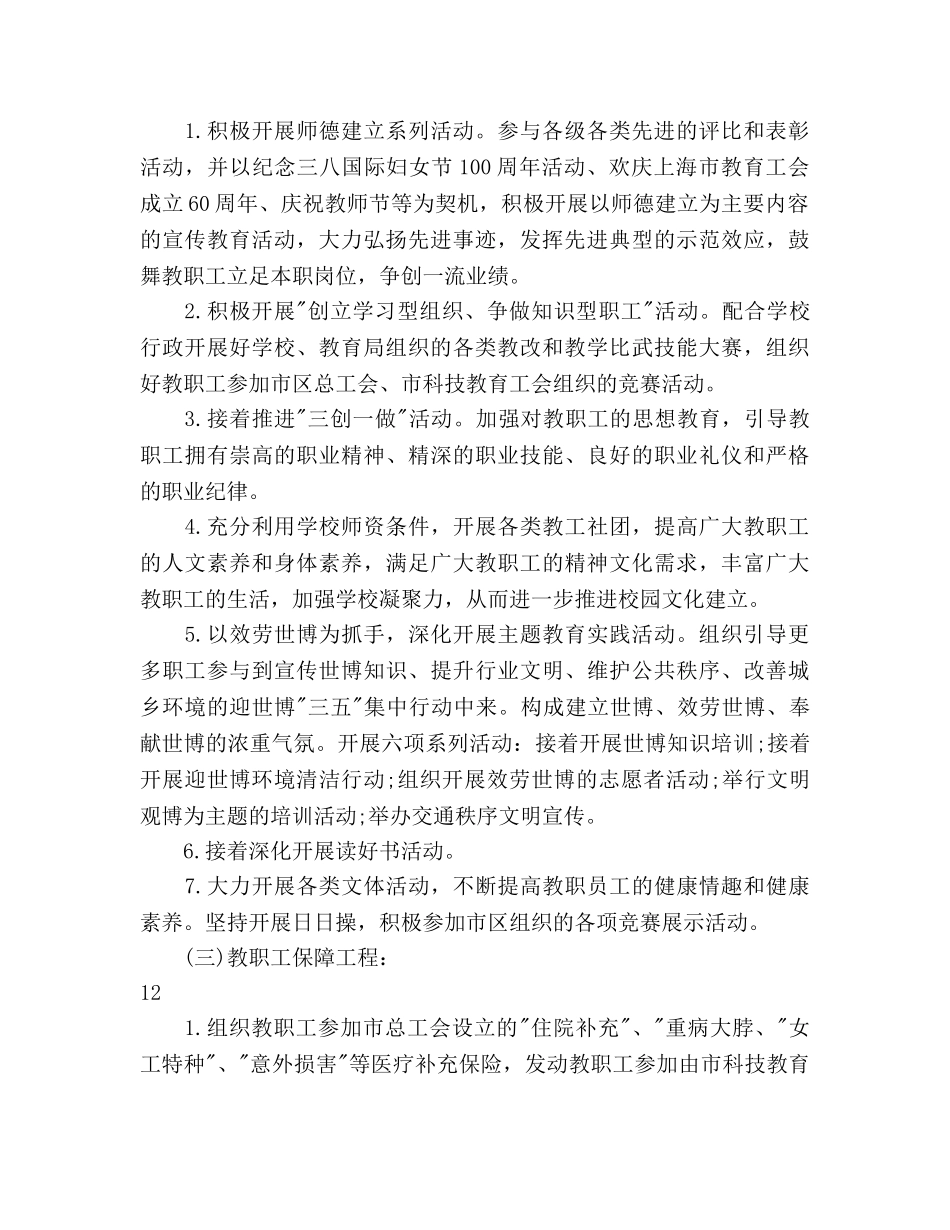 工会工作参考计划(1) _第2页