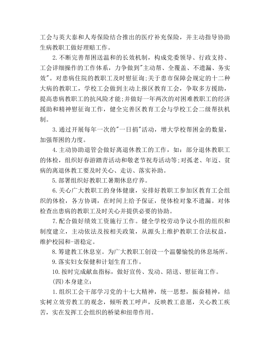 工会工作参考计划(1) _第3页