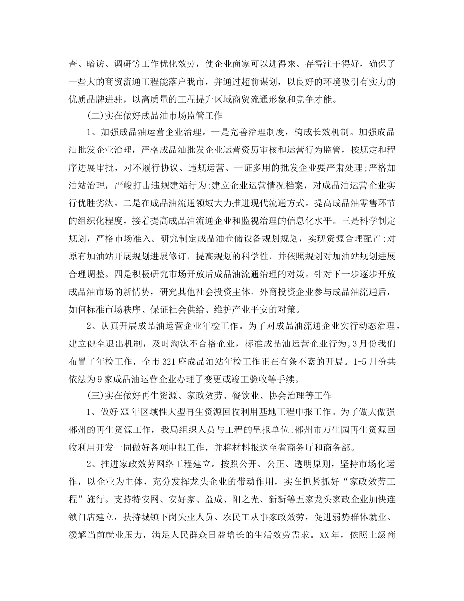 工作总结-月工作总结及参考计划 _第2页