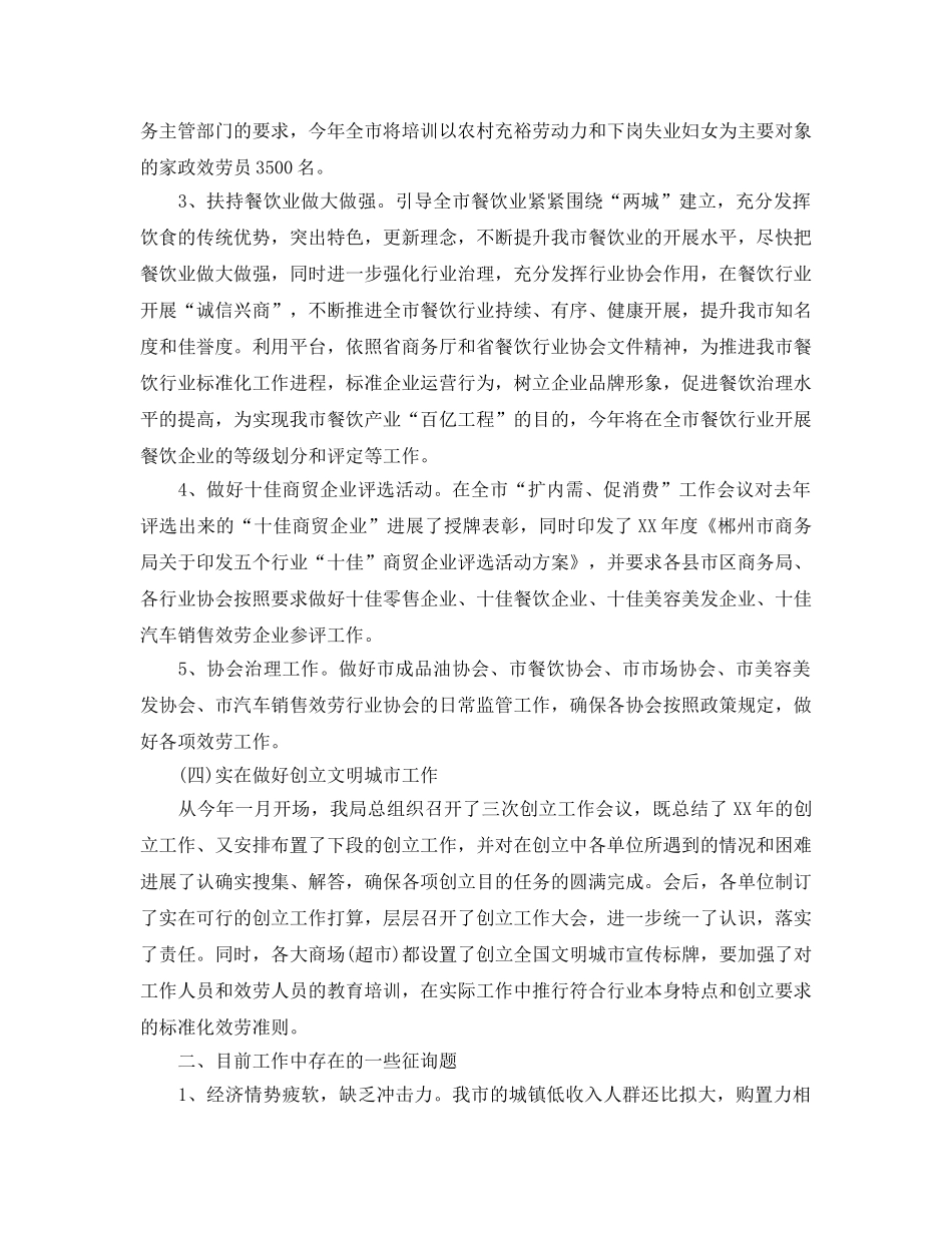 工作总结-月工作总结及参考计划 _第3页