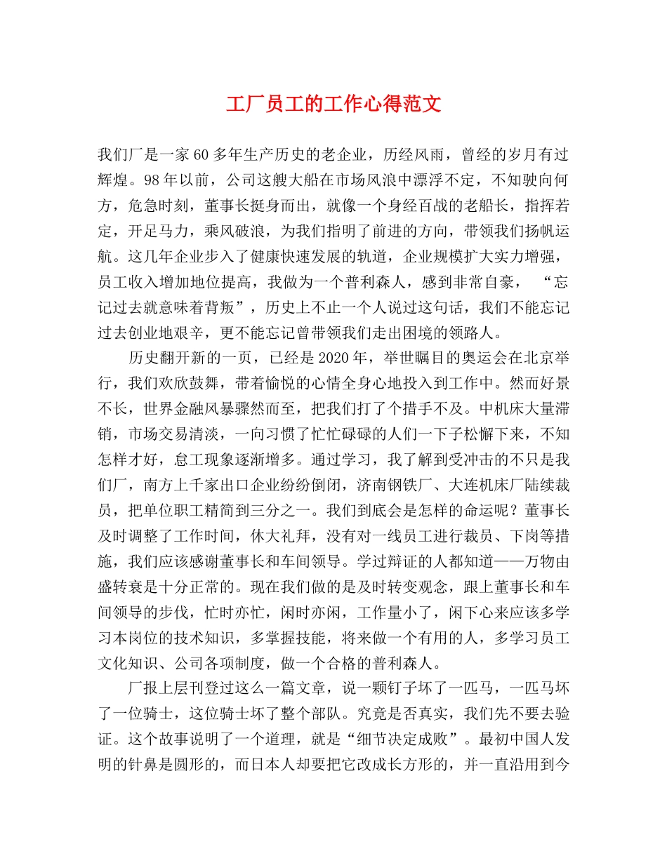 工厂员工的工作心得范文 _第1页