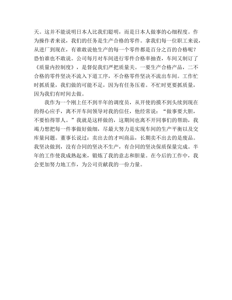 工厂员工的工作心得范文 _第2页