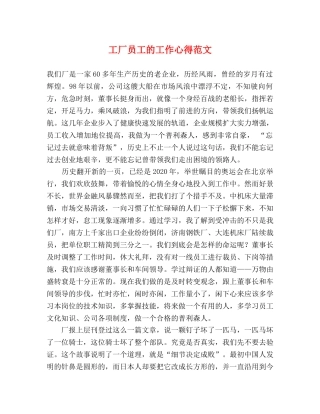 工厂员工的工作心得范文 