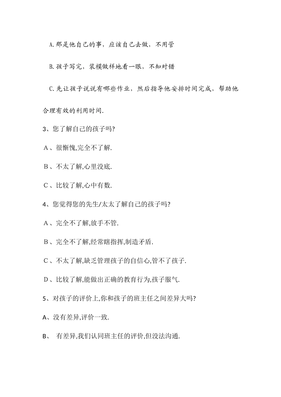 对于孩子，您，知多少？_第2页