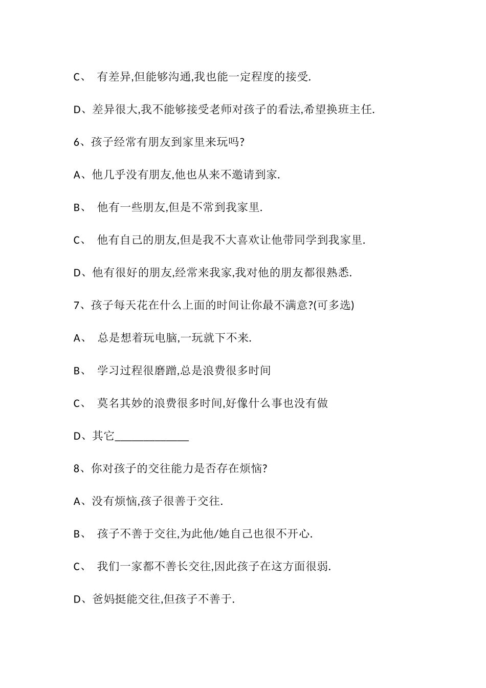 对于孩子，您，知多少？_第3页