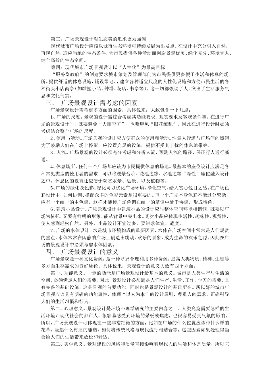 广场功能分区 帅小感_第2页