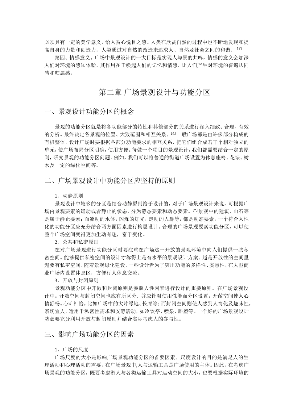 广场功能分区 帅小感_第3页