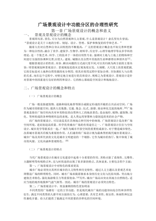 广场功能分区 帅小感
