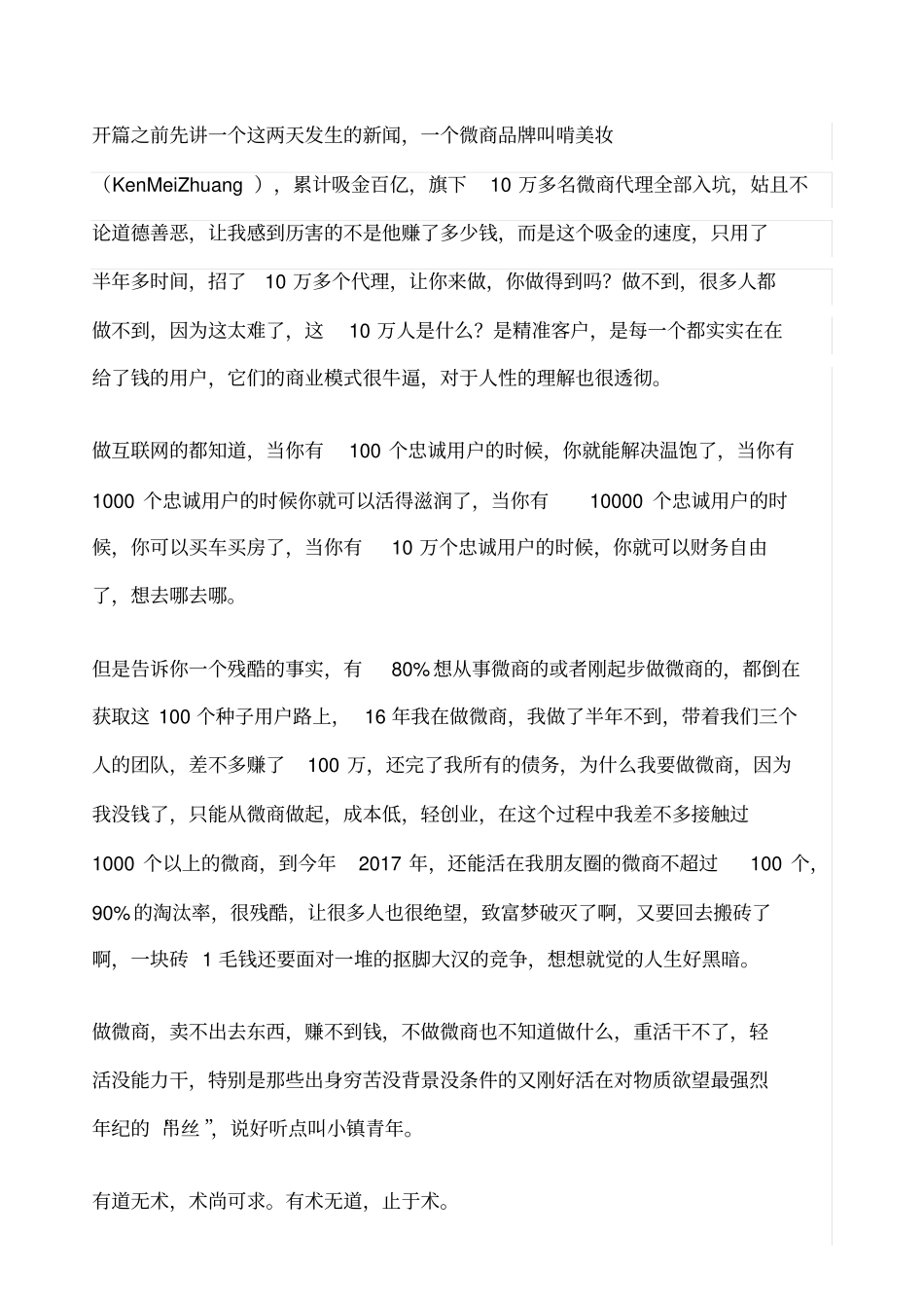会一百种引流方法,不如懂一种引流原理。_第1页