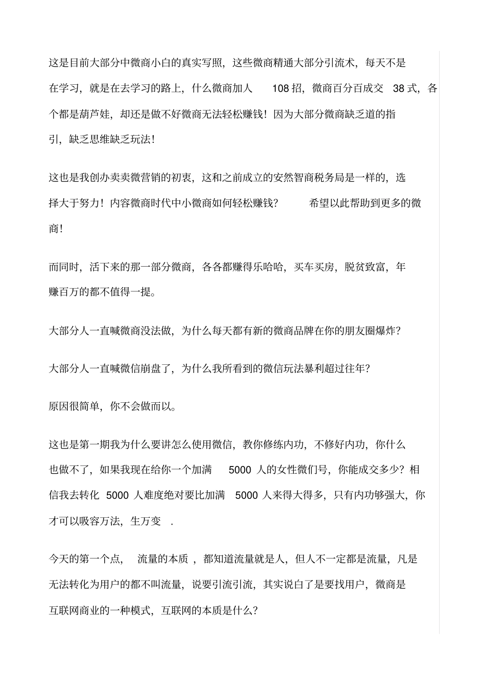 会一百种引流方法,不如懂一种引流原理。_第2页