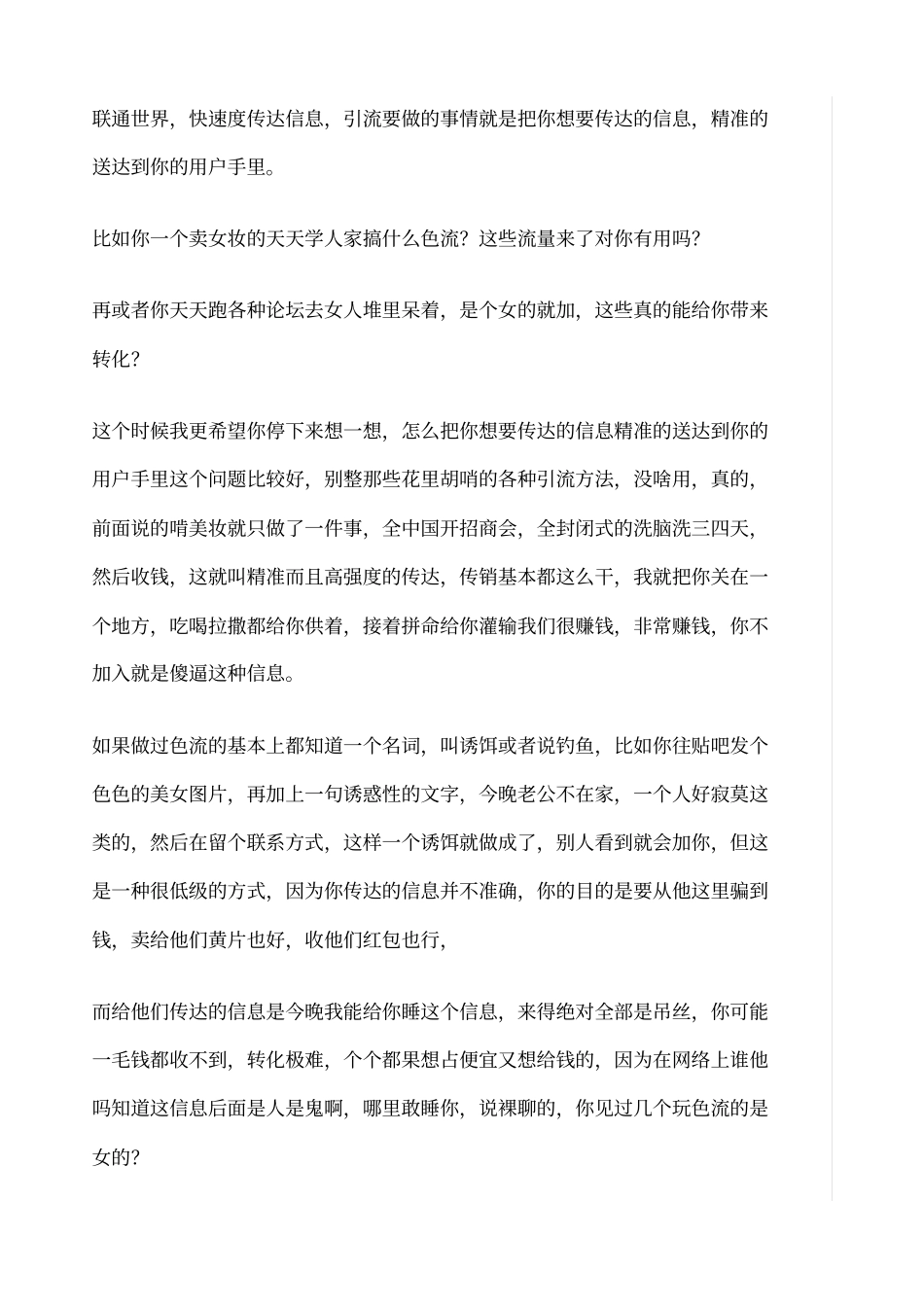 会一百种引流方法,不如懂一种引流原理。_第3页