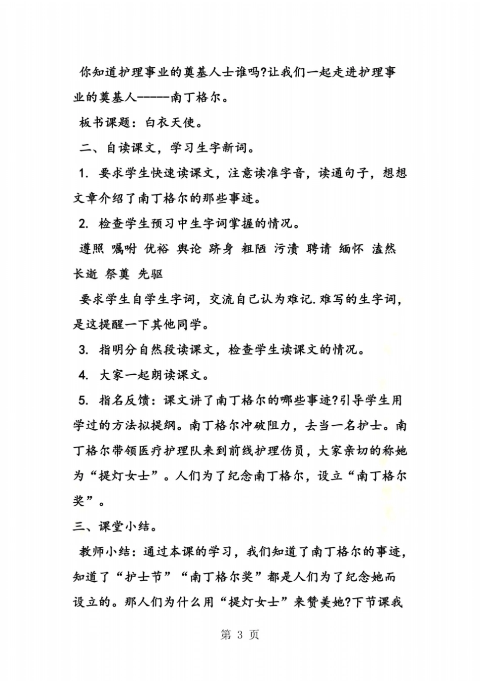 优质课白衣天使教学设计_第3页