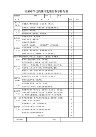 优质课评分表修改