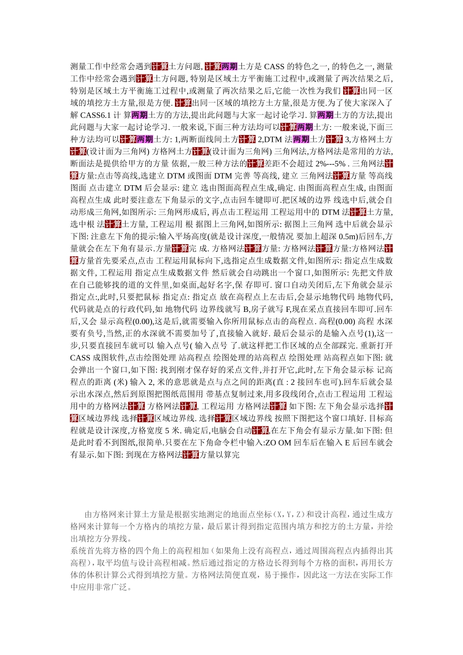 土石方两期计算技巧_第1页