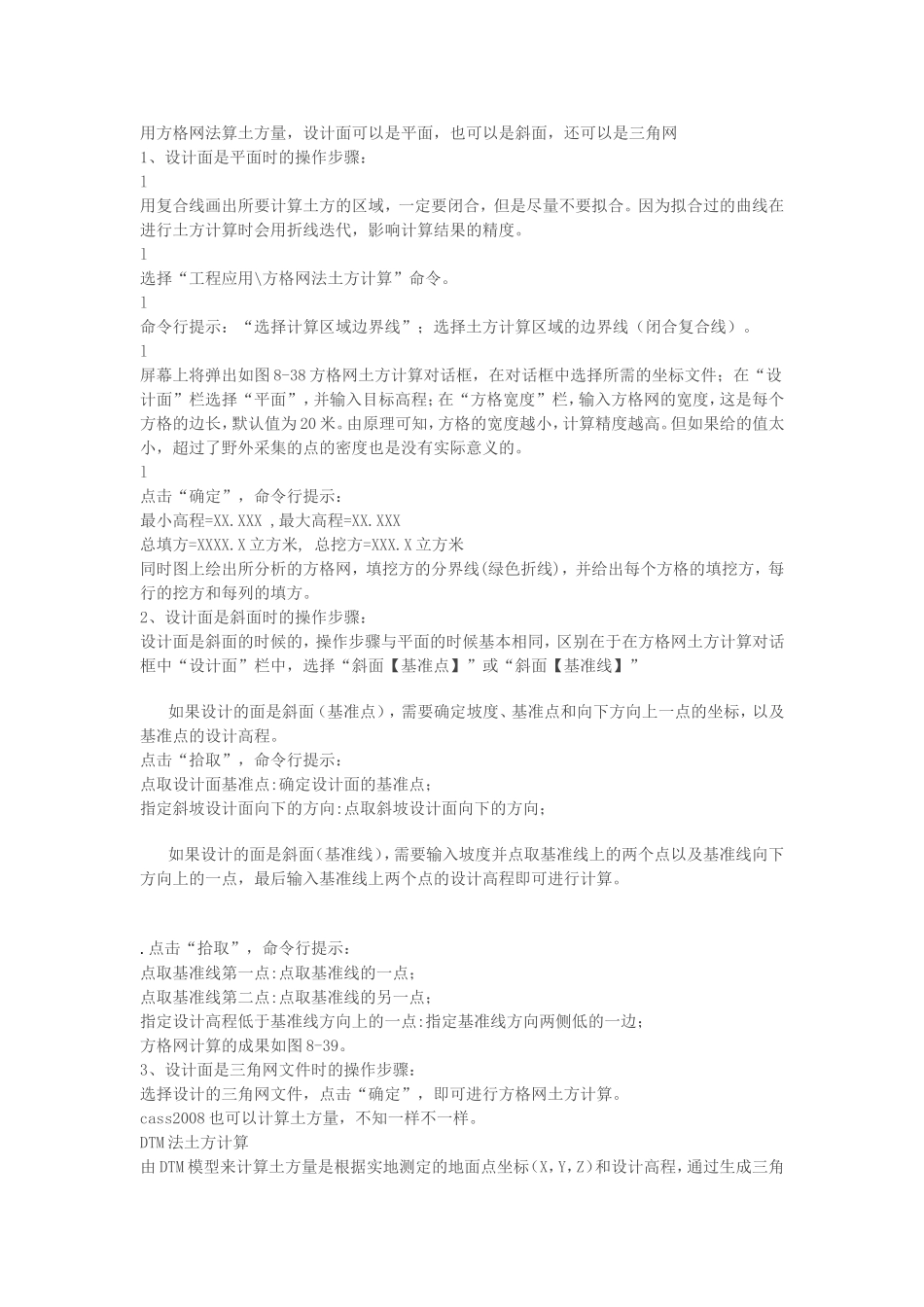 土石方两期计算技巧_第2页