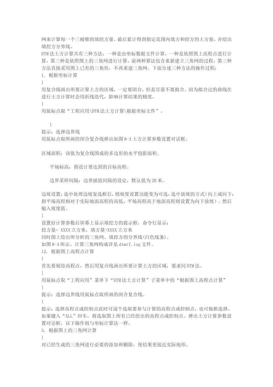 土石方两期计算技巧_第3页