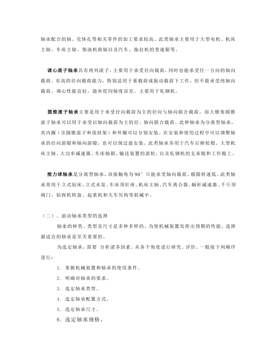 轴承选型应用知识_第2页