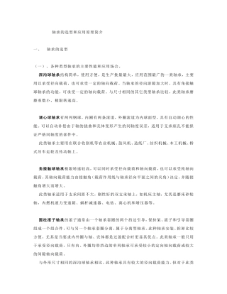 轴承选型应用知识