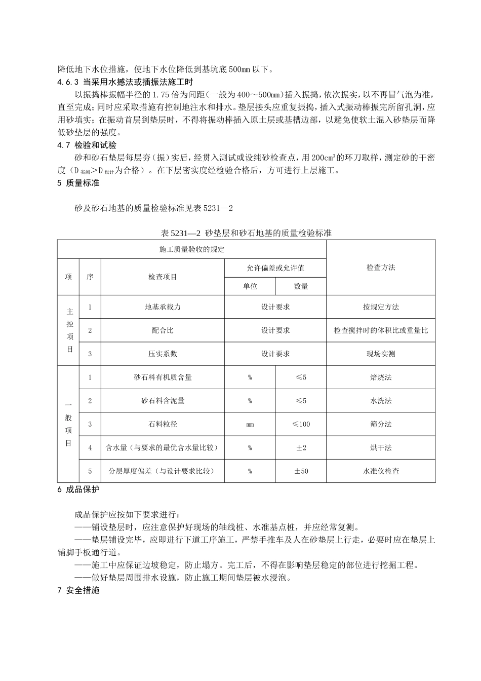 砂和砂石垫层_第3页
