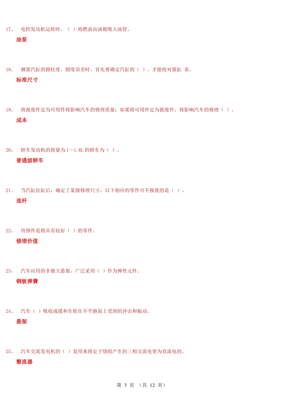 中级汽车修理工试题4(含答案)_第3页