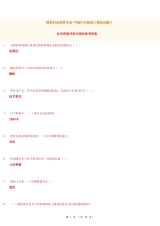 中级汽车修理工试题4(含答案)