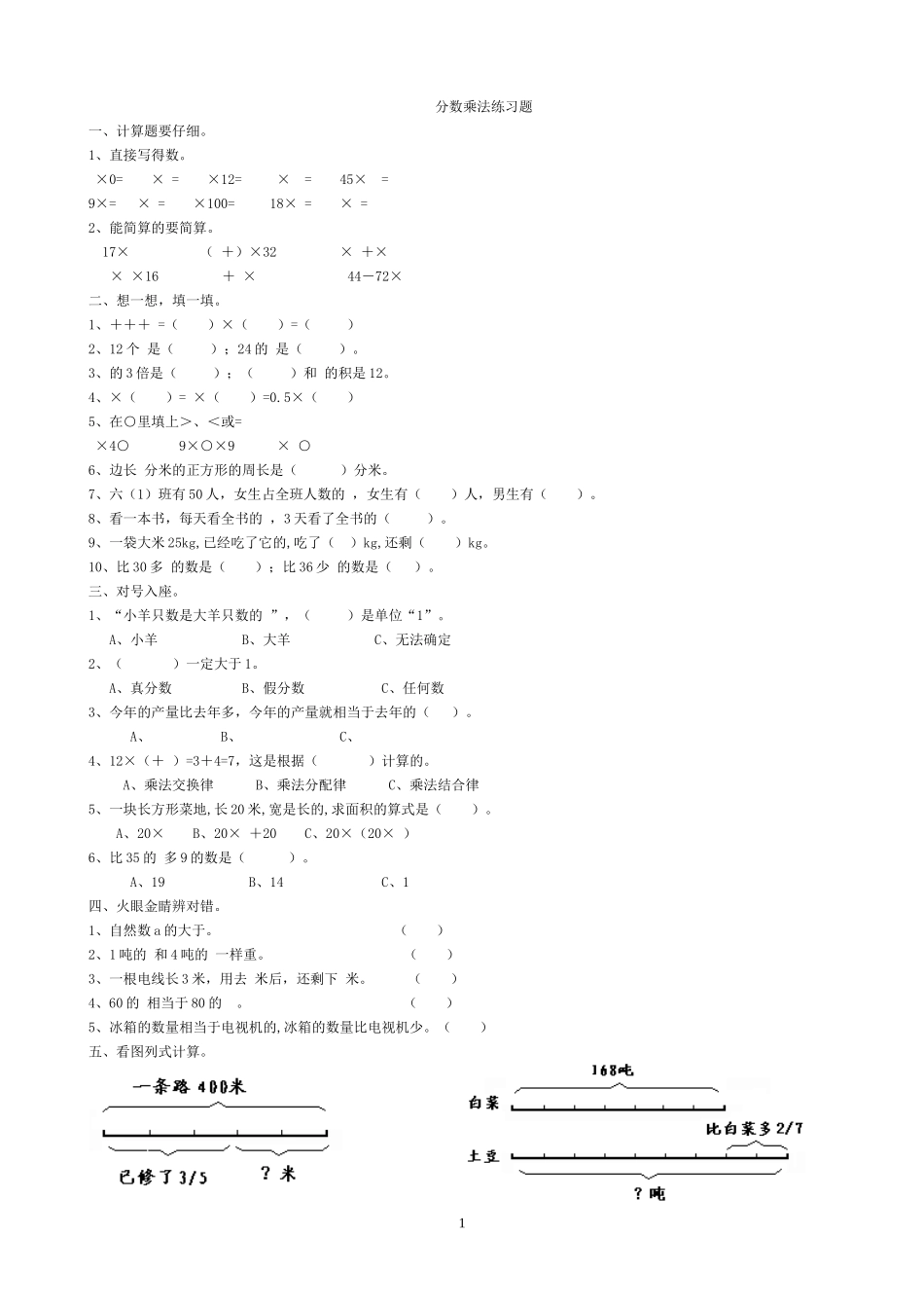 六年级数学上册分数乘法练习题_第1页