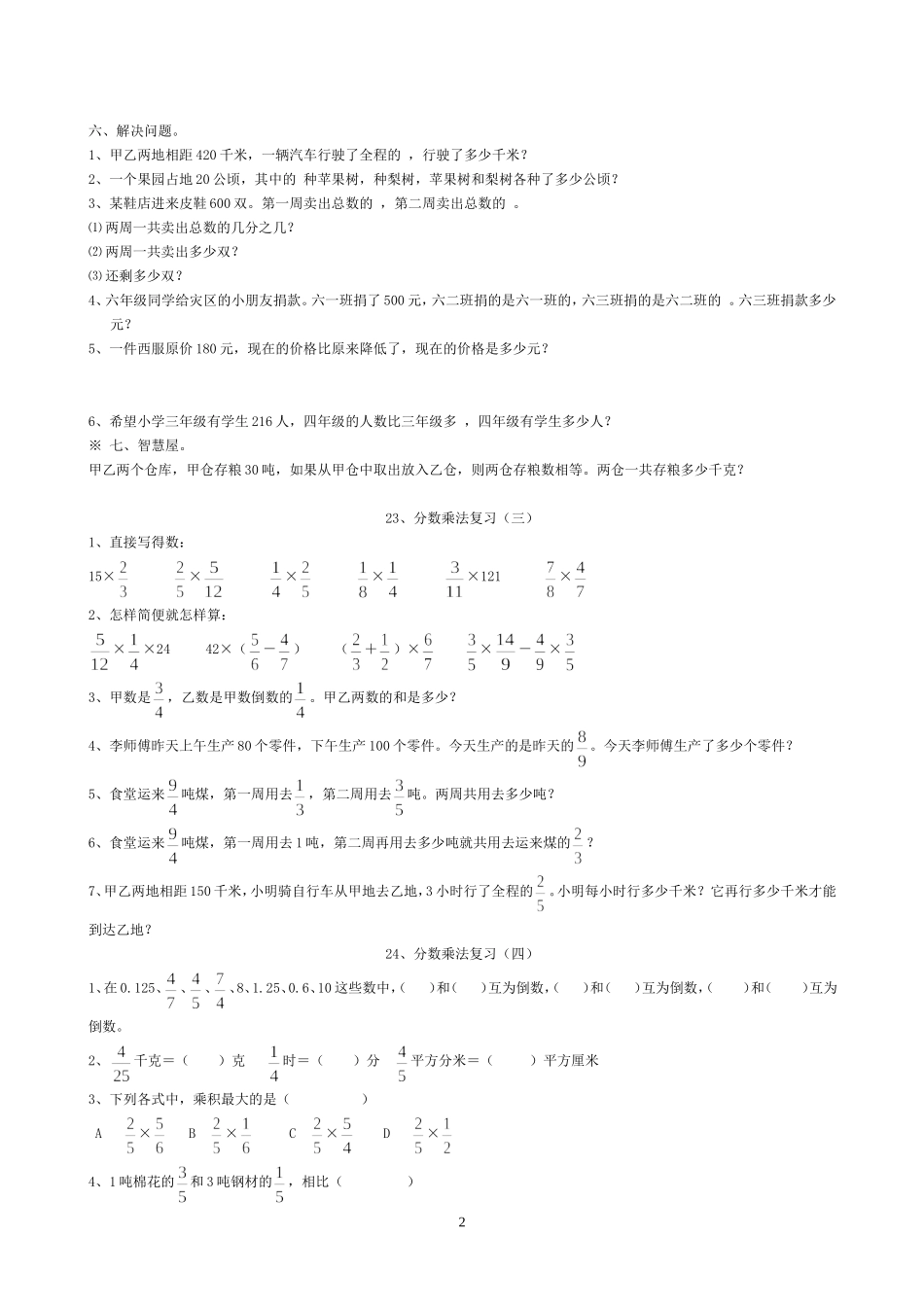 六年级数学上册分数乘法练习题_第2页