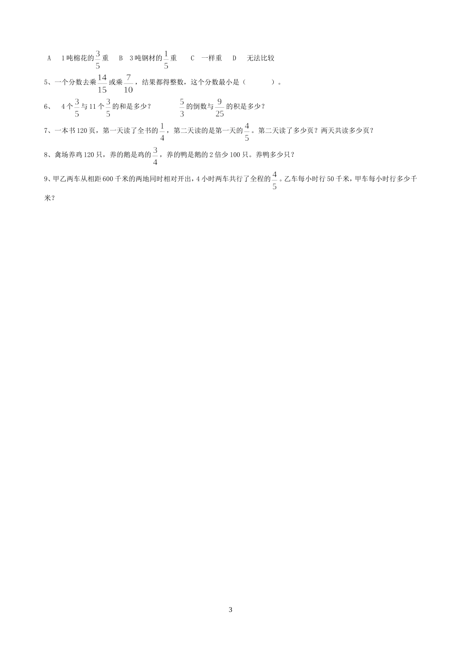六年级数学上册分数乘法练习题_第3页