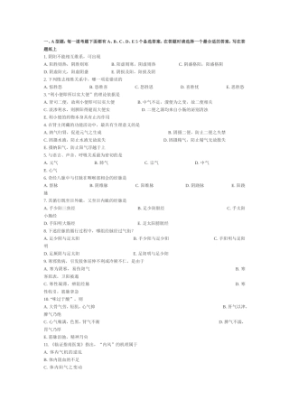 中医综合考研真题2000年