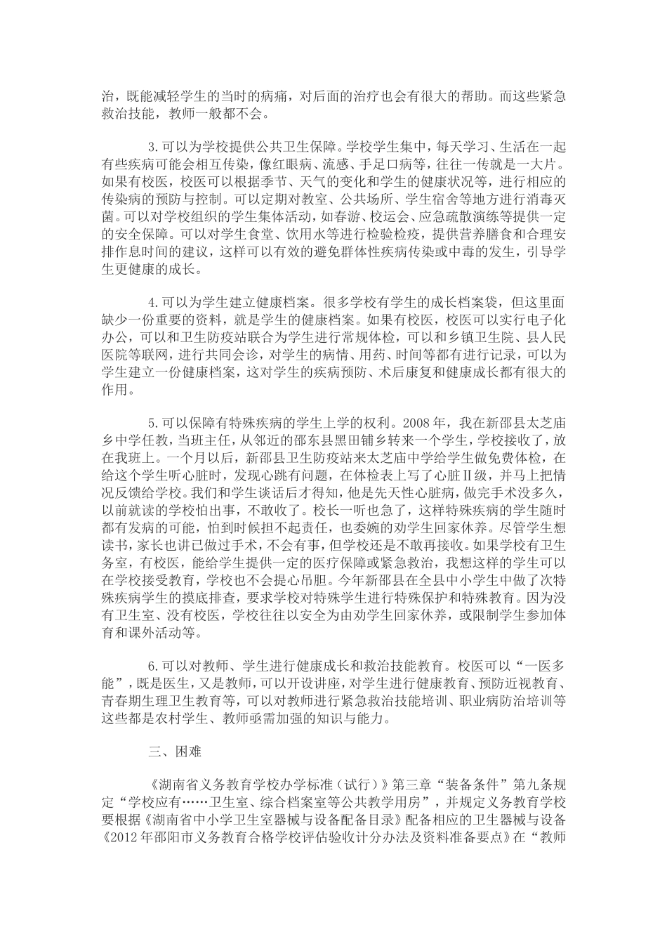 医务室建立建议_第2页