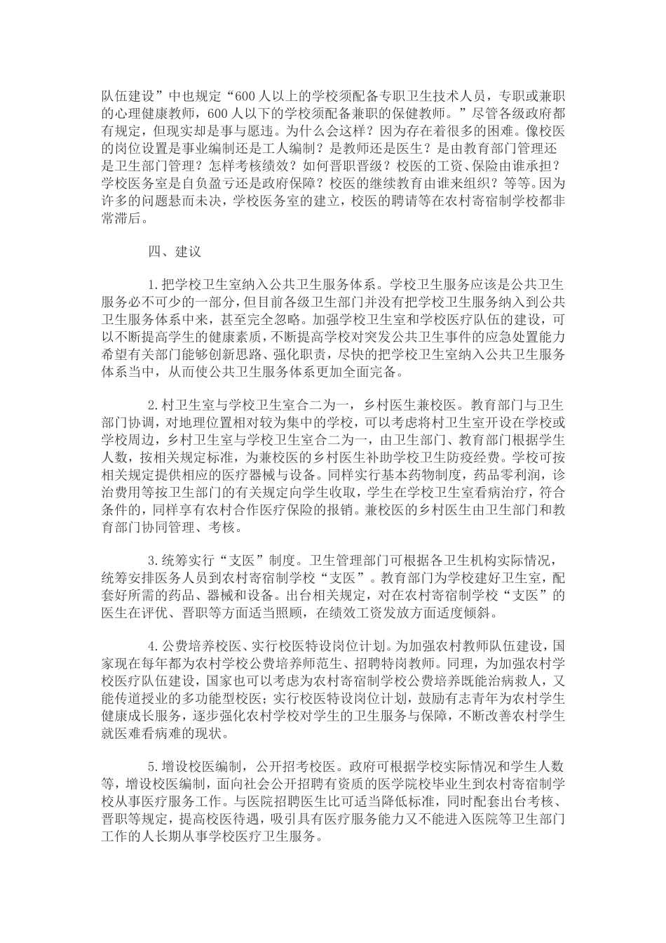医务室建立建议_第3页